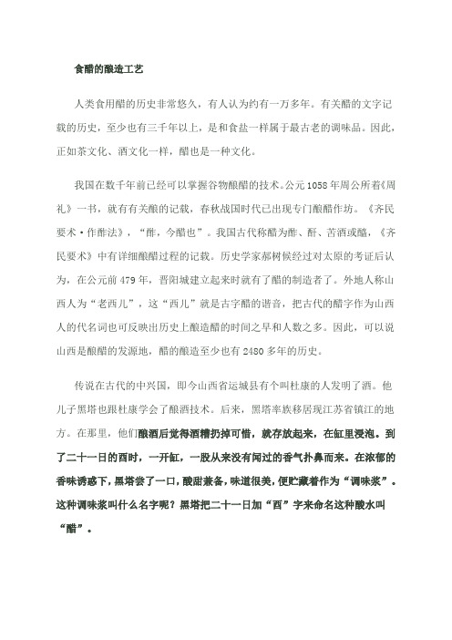 食醋的酿造工艺