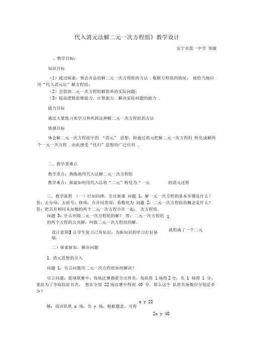 代入消元法解二元一次方程组教学设计