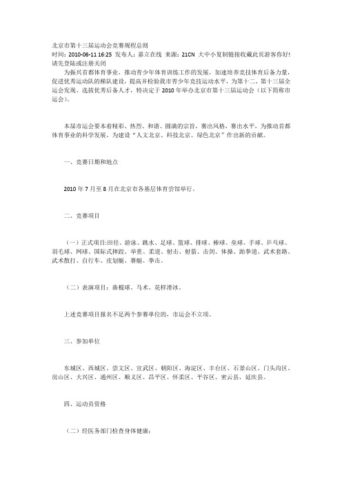 北京市十三届运动会