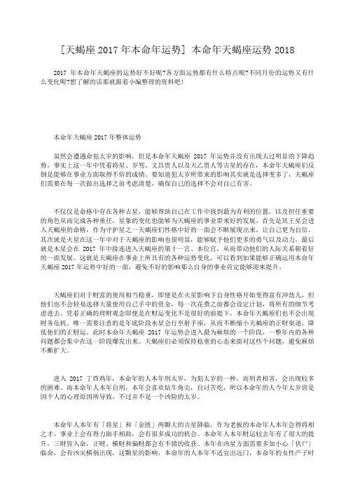 小度写范文天蝎座2017年本命年运势模板
