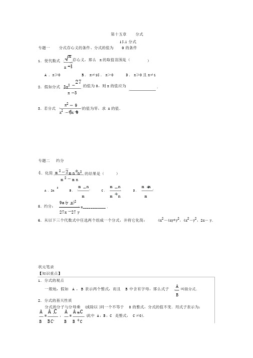 最新8年级数学人教版上册同步练习15.1分式(含答案解析)