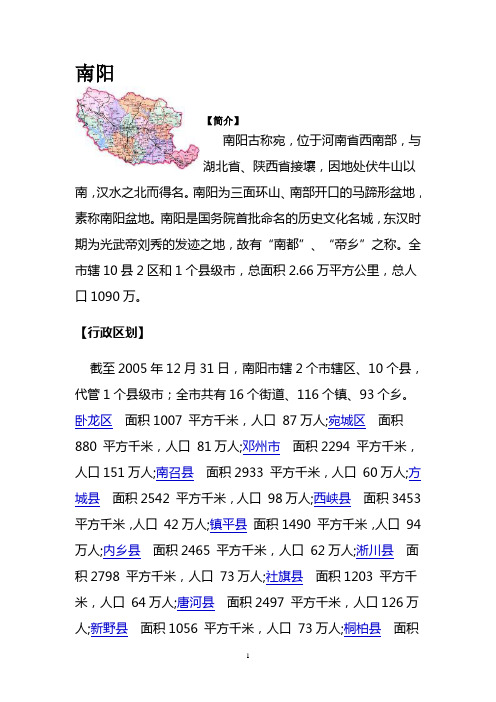 南阳市情