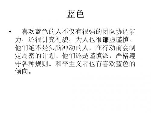 色彩性格