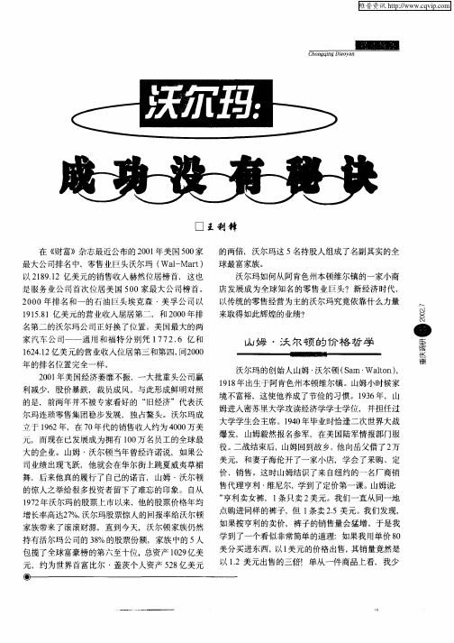 沃尔玛：成功没有秘诀