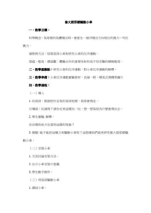 科教版五年级科学教案-像火箭那样驱动小车