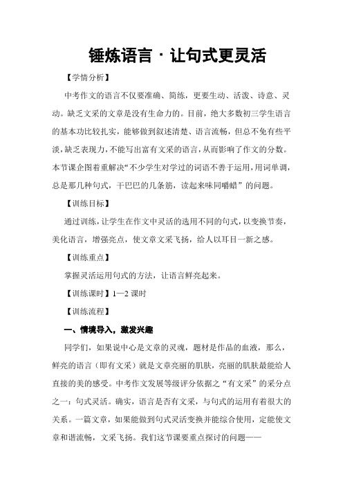 初中作文序列化训练：锤炼语言·让句式更灵活