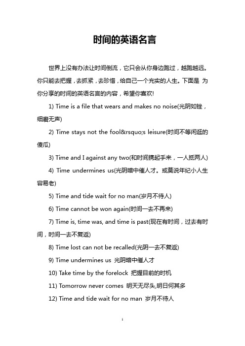 时间的英语名言