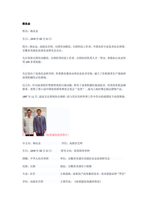 杨良金