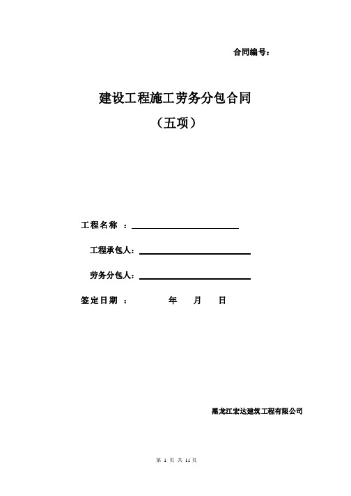 江北五项合同