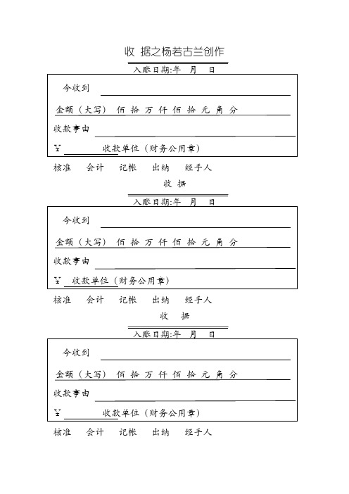 收款收据单