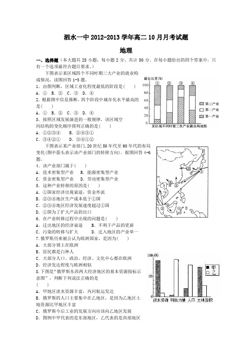 山东省济宁市泗水一中2012-2013学年高二10月月考地理