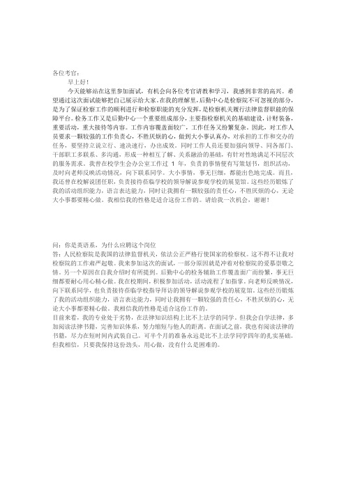 检察院自我介绍
