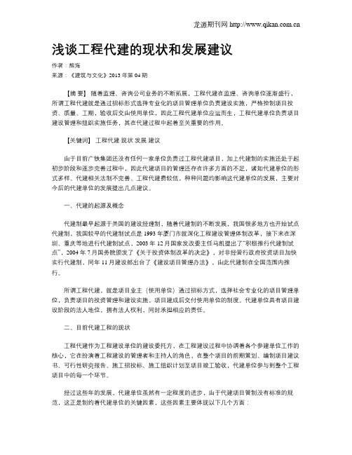 浅谈工程代建的现状和发展建议