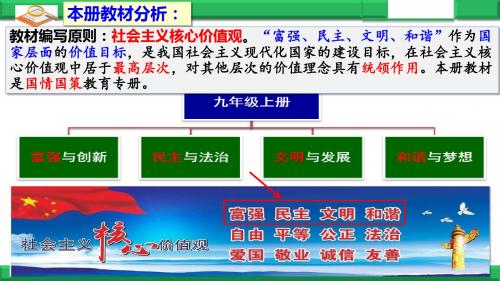 部编人教版九年级《道德与法治》上册1.1《坚持改革开放》课件(共25张PPT)