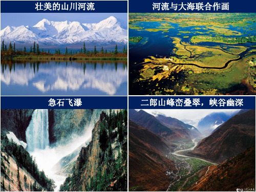 地形对自然地理环境的影响70928ppt课件