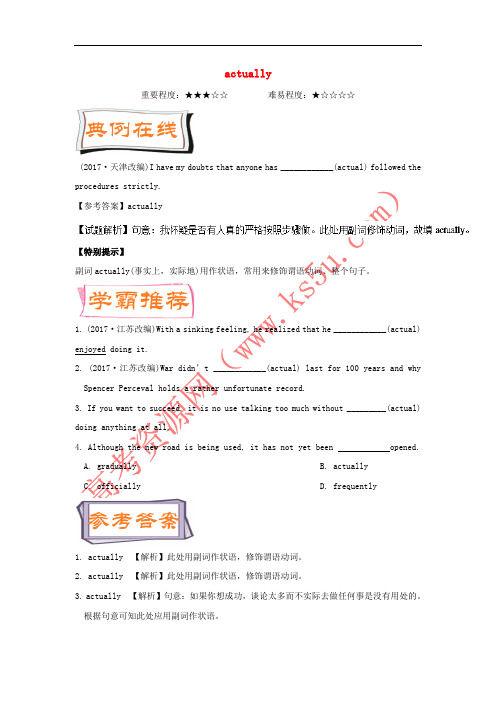 2017-2018学年高中英语 每日一题(第2周)actually(含解析)新人教版必修1