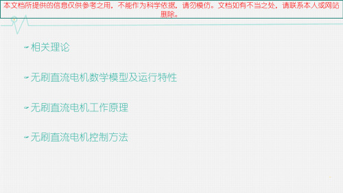 无刷直流电机原理专业知识讲座