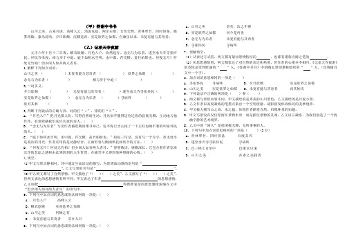 八上文言文对比阅读