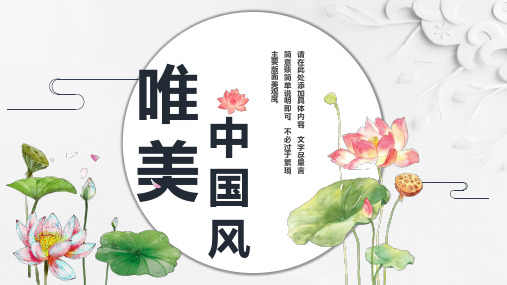 唯美荷花中国风PPT模板