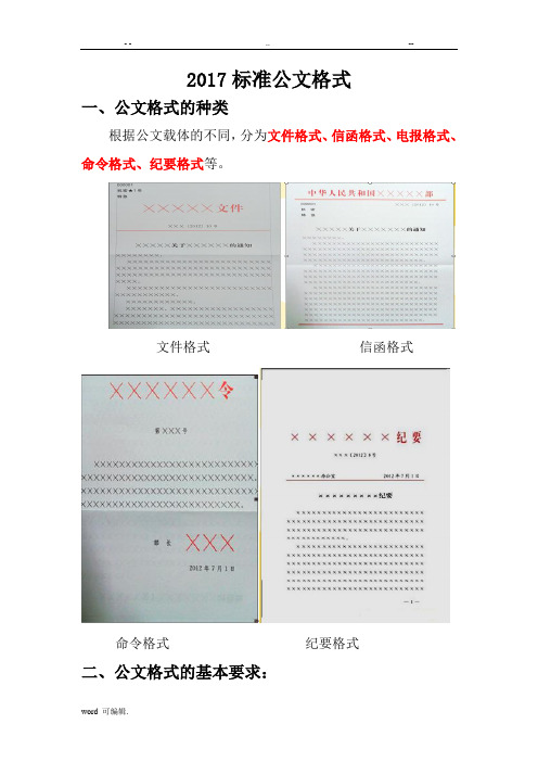 2017年最新标准公文格式