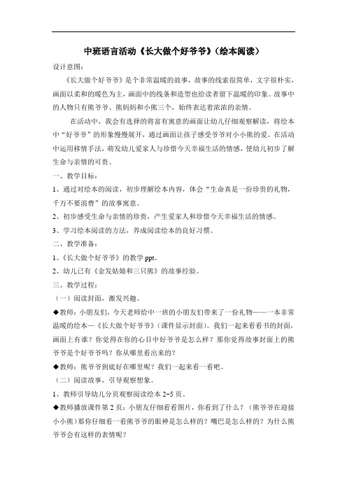 长大做个好爷爷(教案)