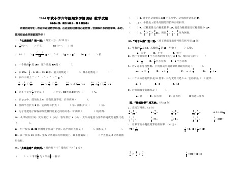 2014年秋小学六年级期末学情调研 数学试题
