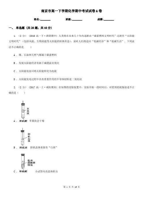 南京市高一下学期化学期中考试试卷A卷