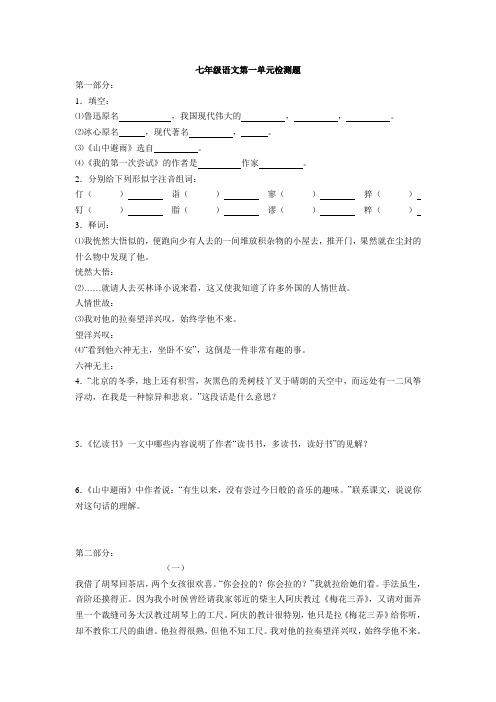 语文版七年级语文上册各单元同步测试题含答案
