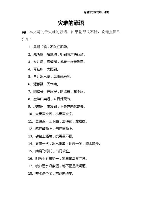 灾难的谚语