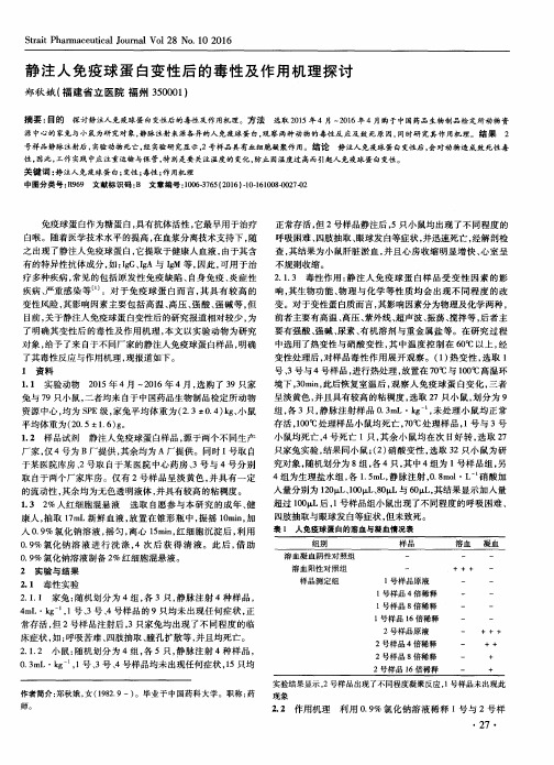 静注人免疫球蛋白变性后的毒性及作用机理探讨