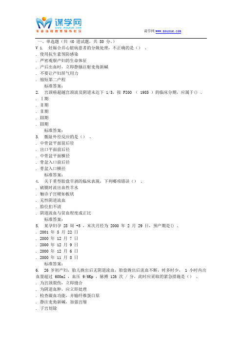 西交16秋《妇产科护理学》在线作业