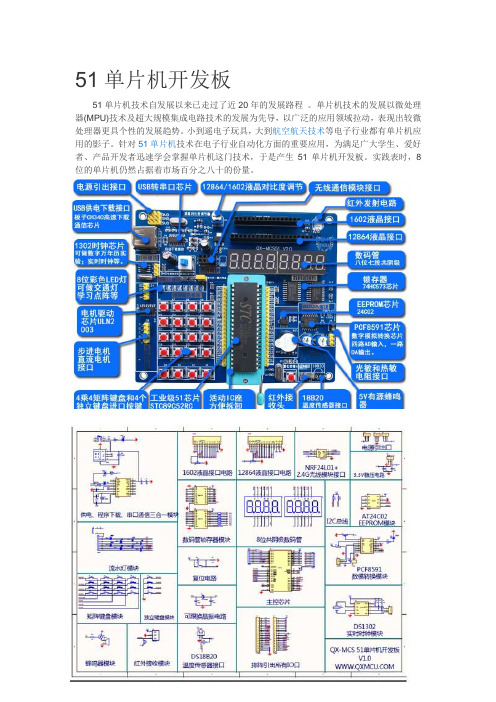 51单片机开发板资料