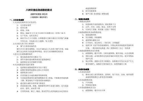 八种灾害应急疏散要点