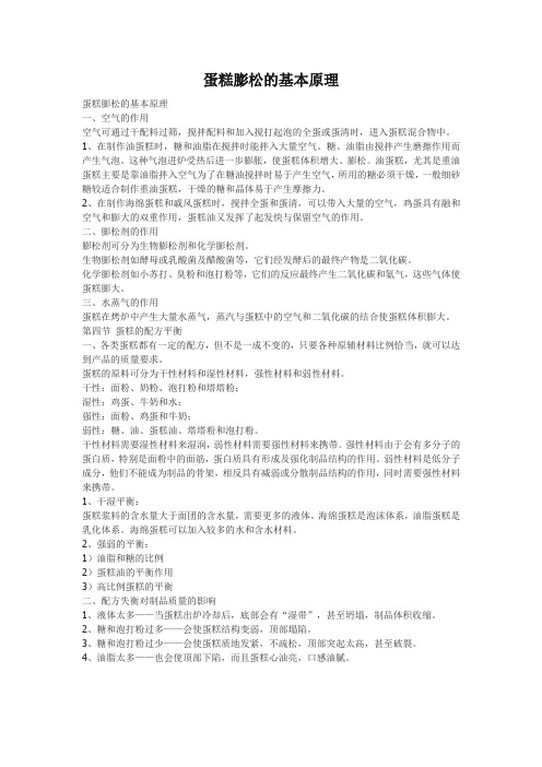 蛋糕理论