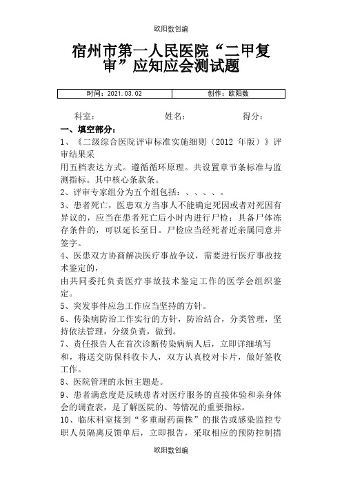 “二甲复审”应知应会测试题之欧阳数创编