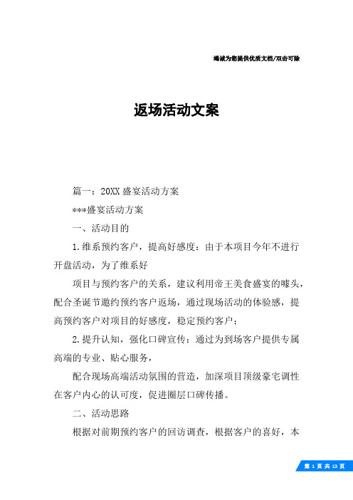 返场活动文案