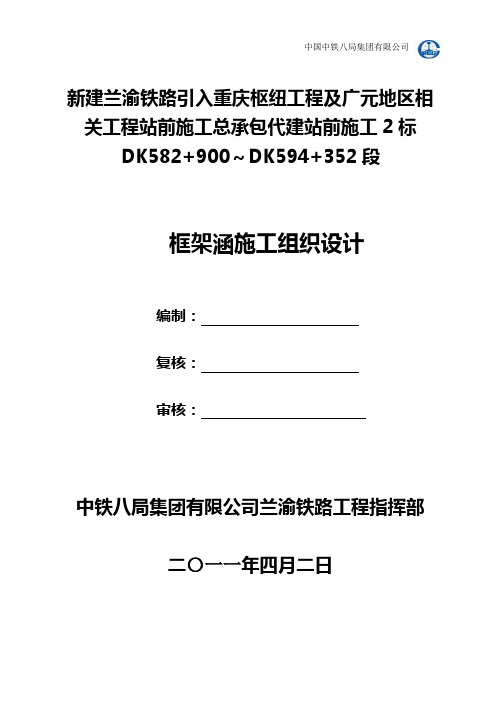 框架涵箱涵施工组织设计