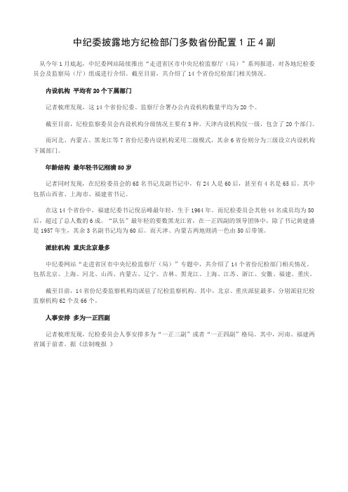 中纪委披露地方纪检部门：多数省份配置1正4副