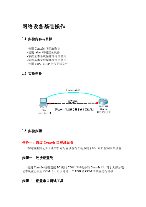 H3C_H3CNE实验手册