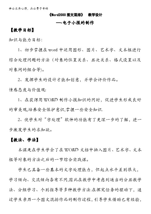 江苏省泰州市第二中学高中信息技术《Word2000图文混排》教学设计 