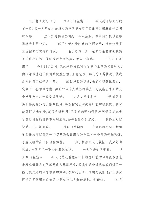 工厂打工实习日记