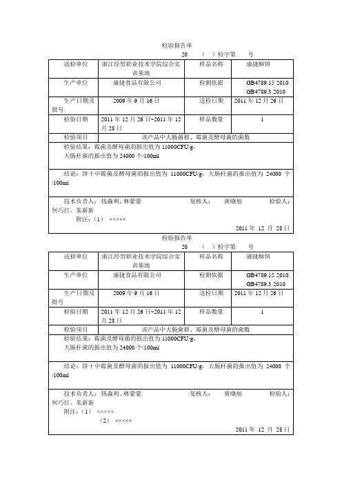 微生物检验报告单1