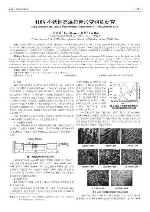 410S不锈钢高温拉伸形变组织