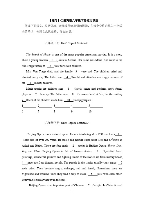 【练习】仁爱英语八年级下册短文填空