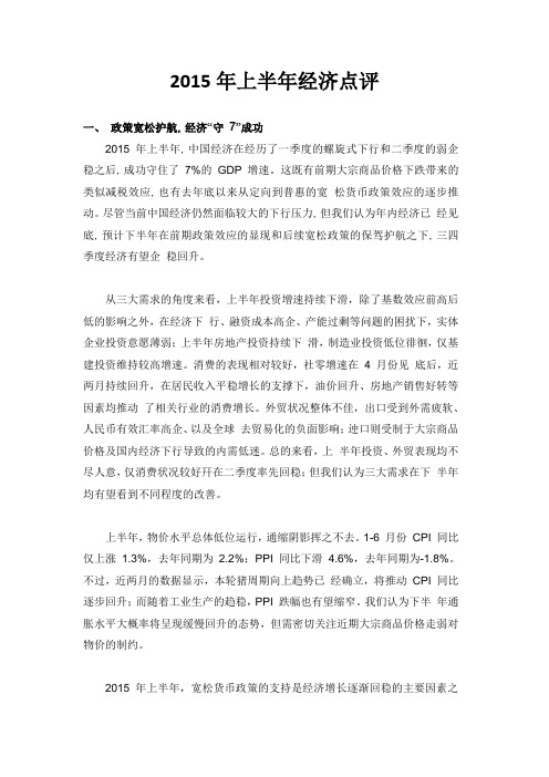 2015年上半年经济点评