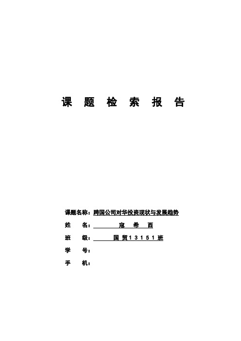 课题检索报告详解