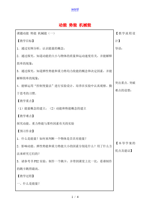 九年级物理上册 12.1 动能 势能 机械能教案1 苏科版-苏科版初中九年级上册物理教案