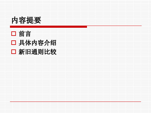 企业财务通则解读