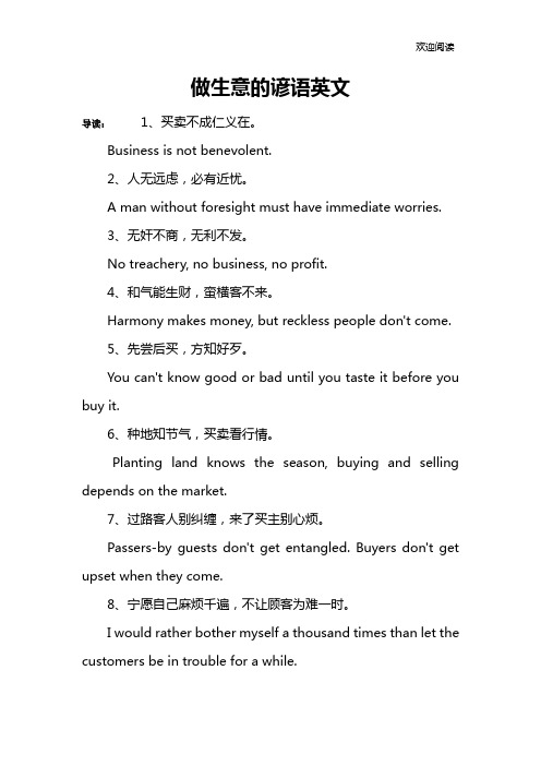 做生意的谚语英文