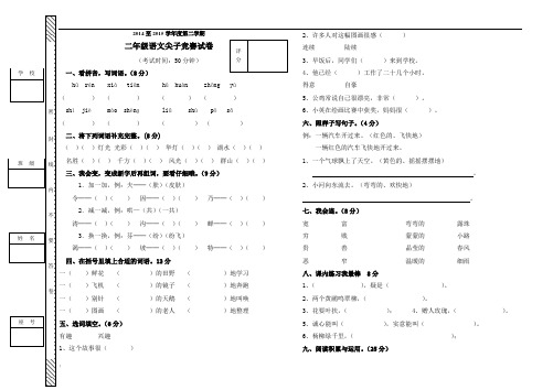二年级尖子生语文试卷1